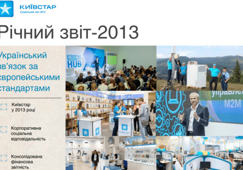 Інтерактивний річний звіт «Київстар» 2013