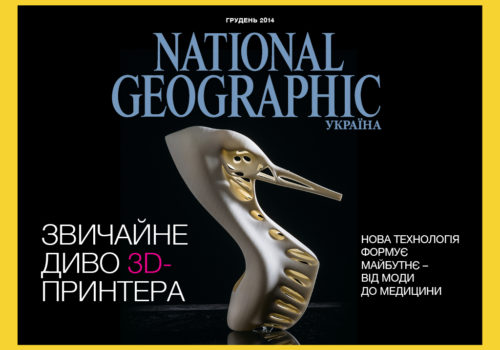 iPad-журнал Nat Geo Ukraine