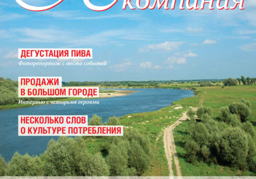 Magazine Our Company